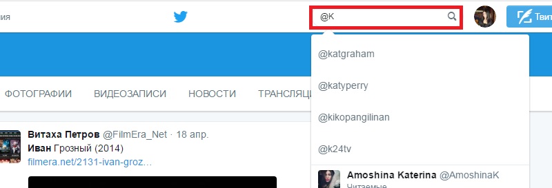 твиттер поиск людей по нику