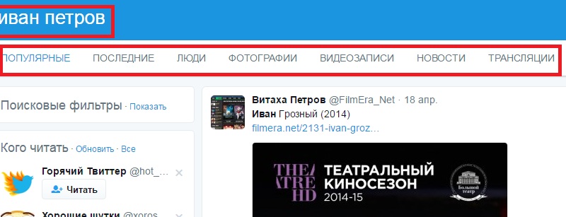 твиттер поиск людей по имени