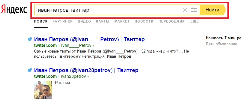 твиттер поиск людей без регистрации