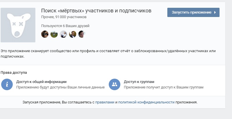 собачки удалить из группы в вк