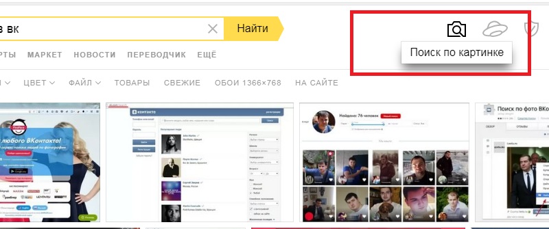 поиск по фото в яндексе