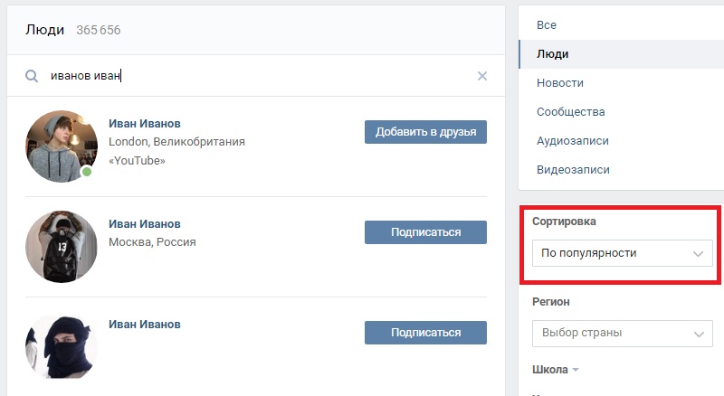 поиск людей по фамилии в вконтакте