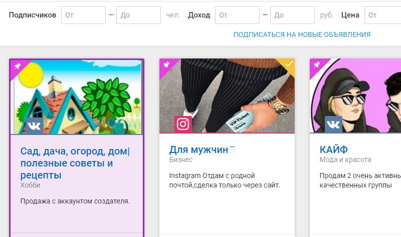 покупка группы в вконтакте