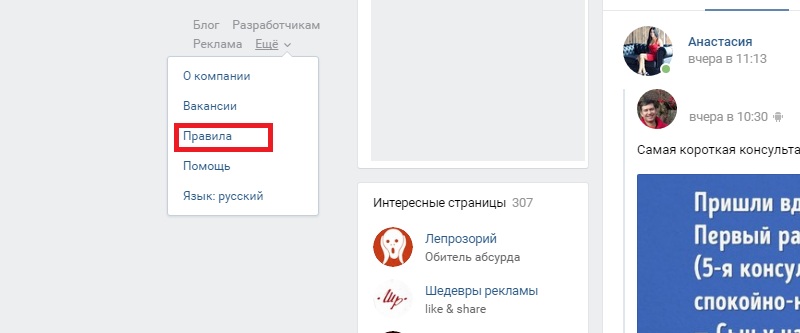 политика и правила вк