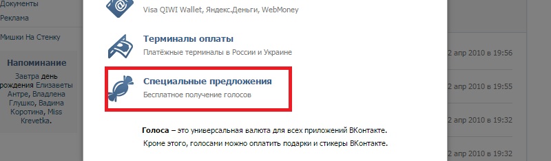 получить голоса вконтакте