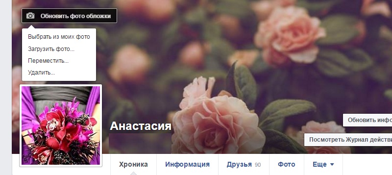 поменять обложку на фейсбуке