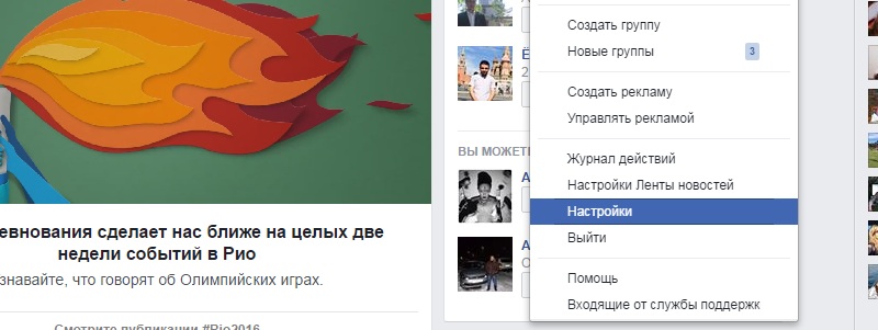 фейсбук сменить пароль