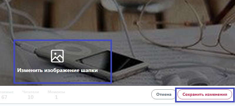 картинка для шапки в твиттере как поменять