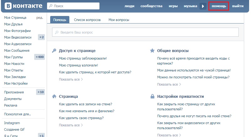 раздел помощи в вк