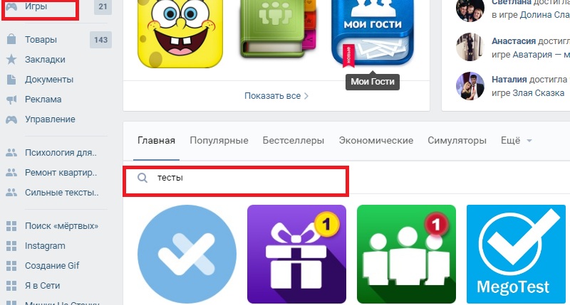 популярные тесты в вконтакте