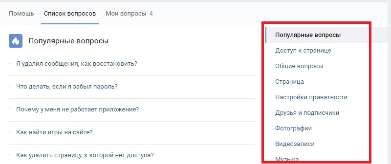написать в вк в службу поддержки вопрос