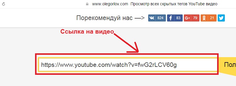 чужие теги на ютубе как посмотреть