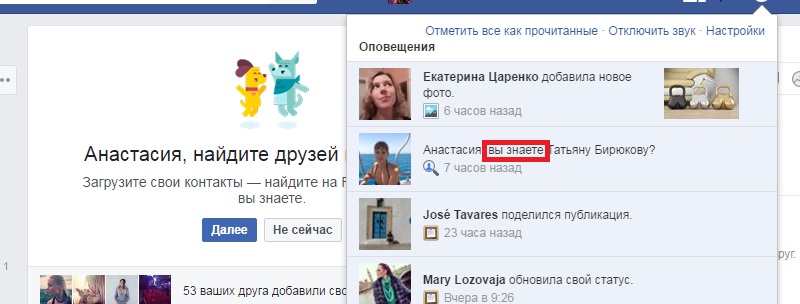 посмотреть гостей в Фейсбук