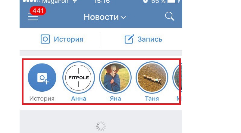 как посмотреть истории в вконтакте через приложение