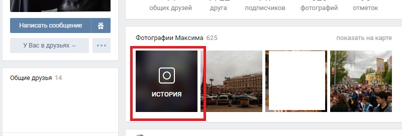 как посмотреть истории в вконтакте с компьютера
