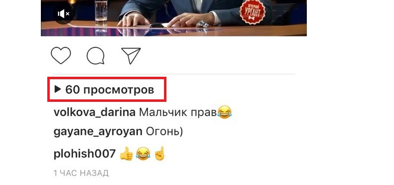 кто посмотрел видео в инстаграм как узнать