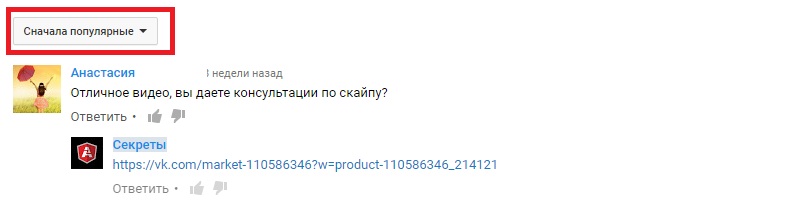 посмотреть ответы на комментарии на ютуб