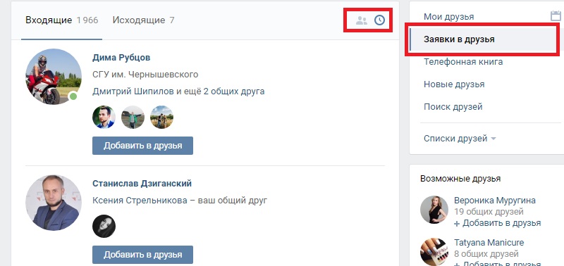 посмотреть подписчиков в вк