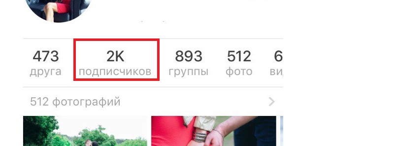 как посмотреть подписчиков в вконтакте с телефона