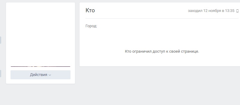 как посмотреть скрытые страницы в вк