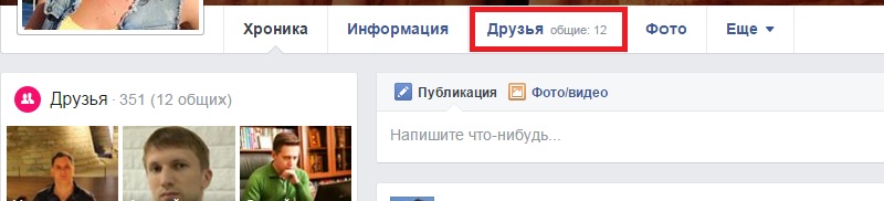 посмотреть скрытых друзей на фейсбуке