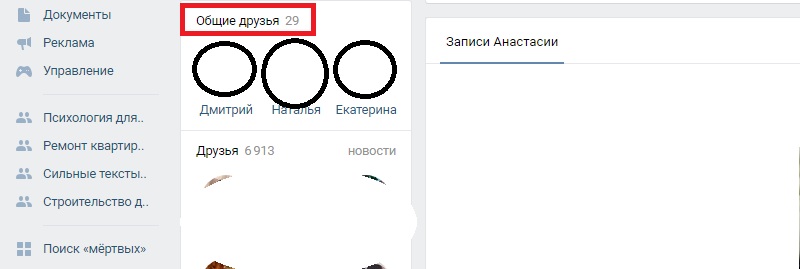 посмотреть скрытых друзей в вк