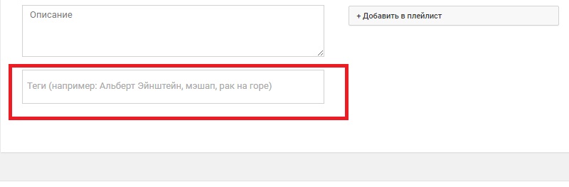 теги на ютубе