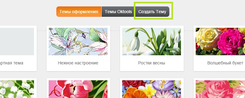 поставить тему для одноклассников