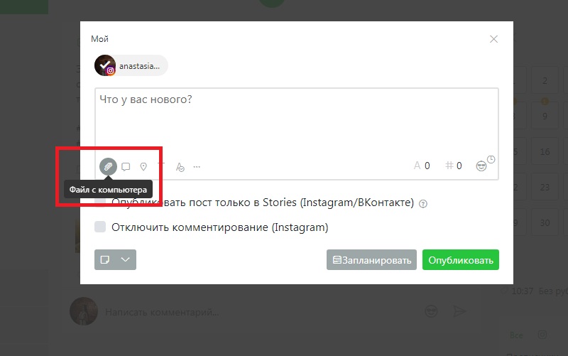 Постинг видео в Инстаграм с компьютера