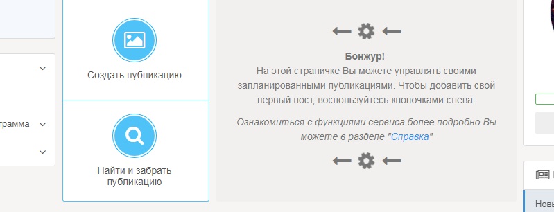 поты в инста с пк