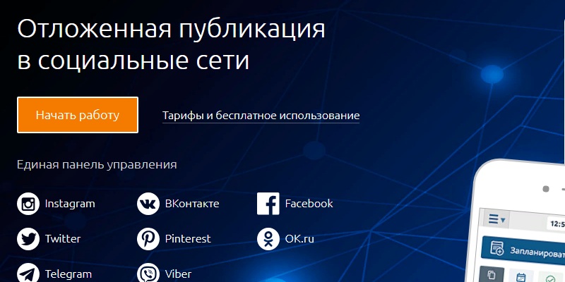 когда выложить посты в вк