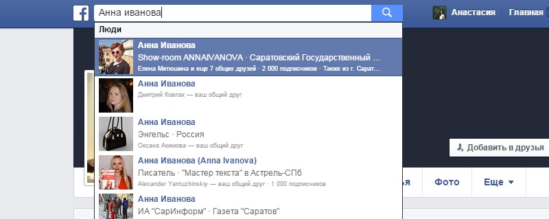 поиск людей по фамилии в Фейсбук