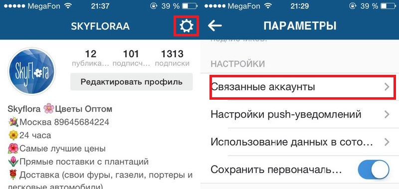 правила пользования Инстаграм