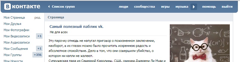 ппреимущества перевода группы в паблик в вк