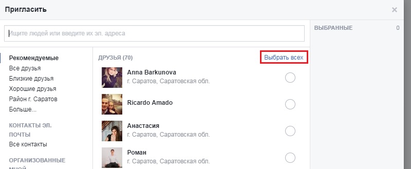 приглашение на мероприятие в фейсбук