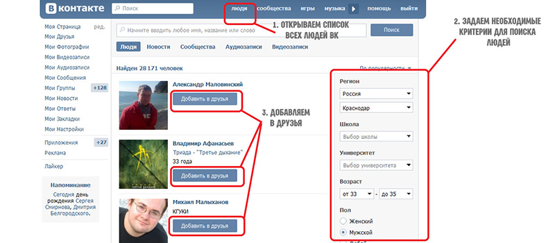 приглашение, друзей, вконтакте