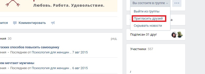 приглашения в группу вк