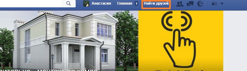 приглашение друзей в фейсбук на личную страницу