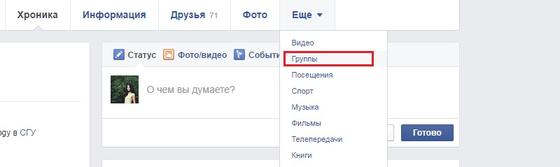 приглашение в группу в фейсбук