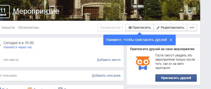 приглашение всех друзей в фейсбук на мероприятие