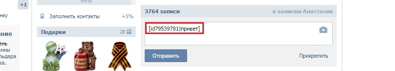 прикрепить ссылку словом в вк