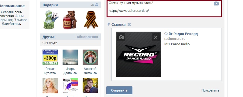 прикрепить ссылку к записи в вк