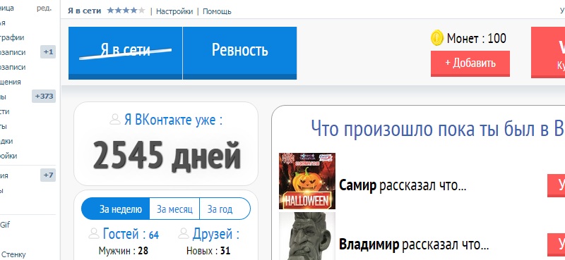 приложение в вк посмотреть гостей страницы