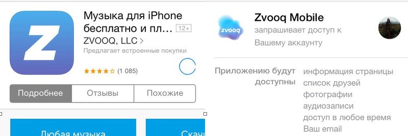 приложение для вк чтобы слушать музыку