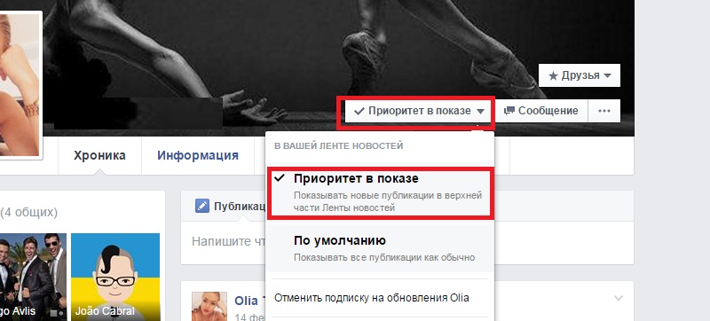 приоритетный показ новостей на фейсбук