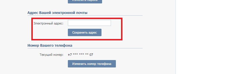 привязать емайл к вк