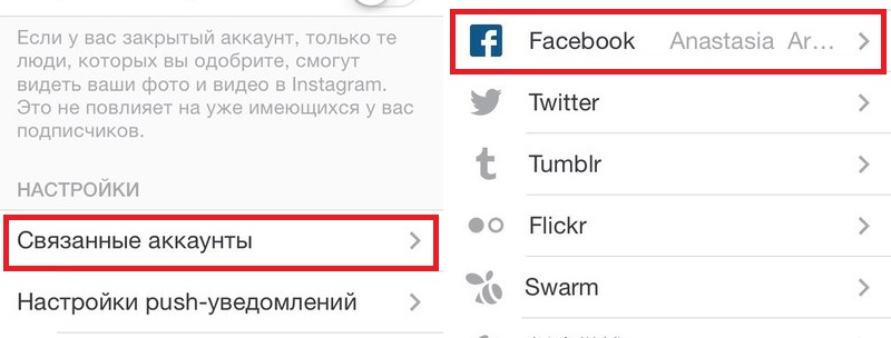 привязка фейсбук в инстаграм