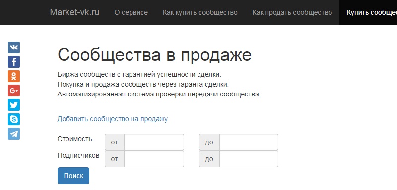 группы в вк продажа