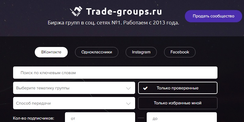 покупка группы в вконтакте где купить
