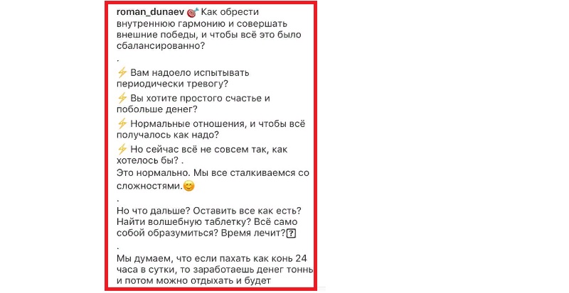 Продающий пост в Инстаграм пример